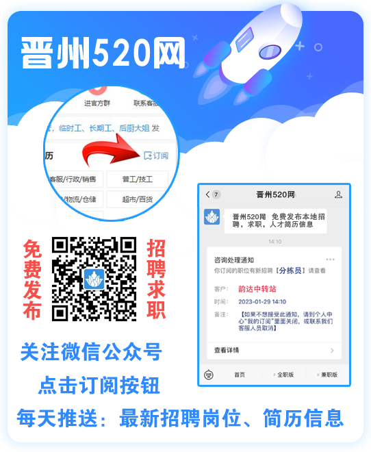 晋州520网微信公众号
